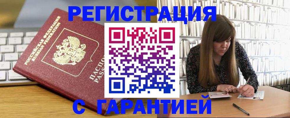 прописка в квартире в Балахне
