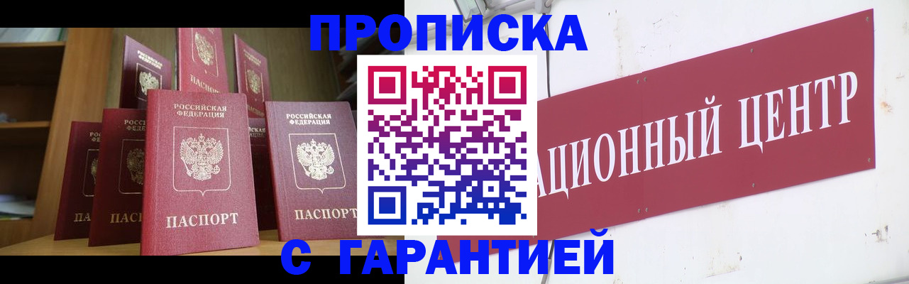 временная регистрация недорого в Балахне