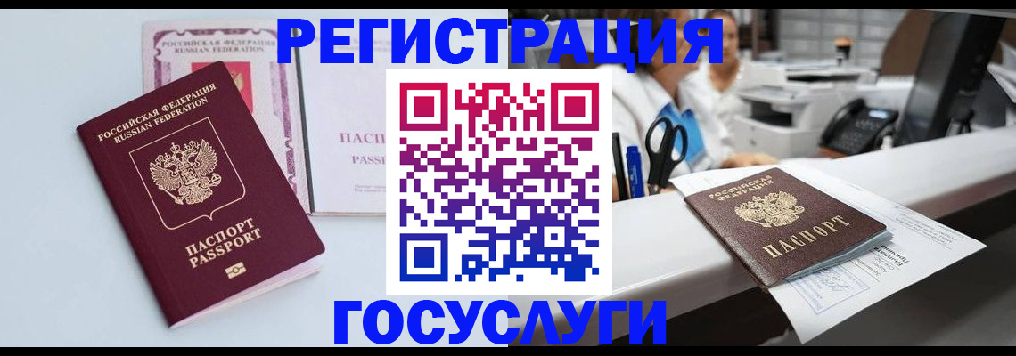 временная регистрация для всех в Балахне