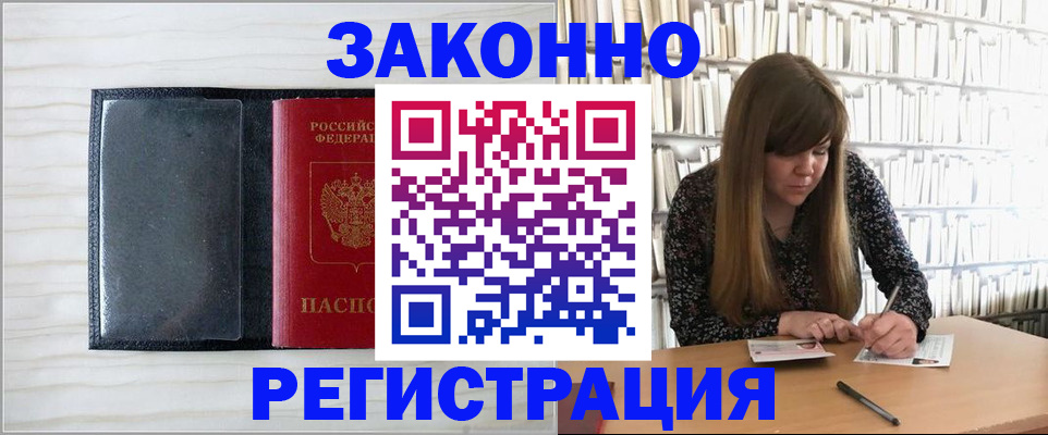 прописка в квартире в Балахне