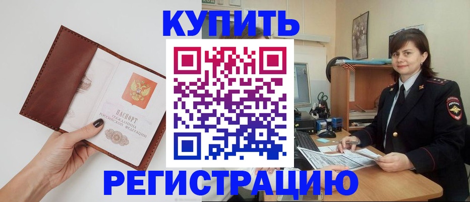 прописка 2025 в Балахне