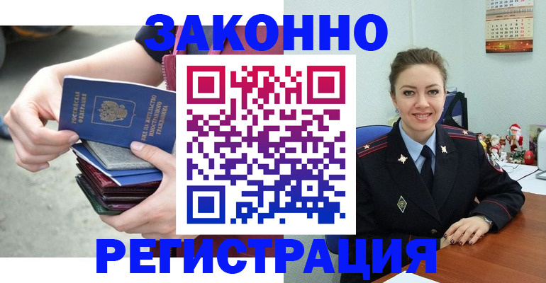 регистрация в Балахне