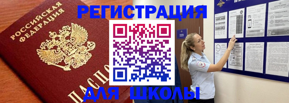 прописка ребенка в Балахне